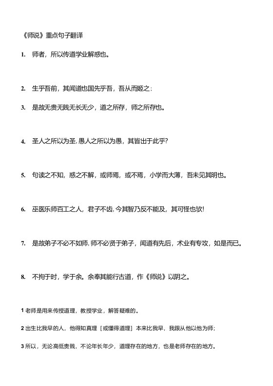 期末复习之劝学师说重点句子翻译