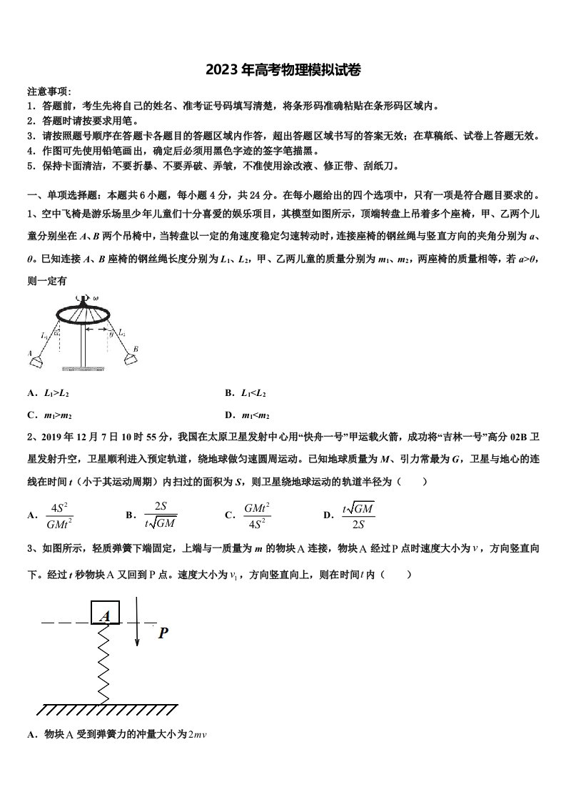 安徽省亳州市蒙城县第八中学2023年高三（最后冲刺）物理试卷含解析