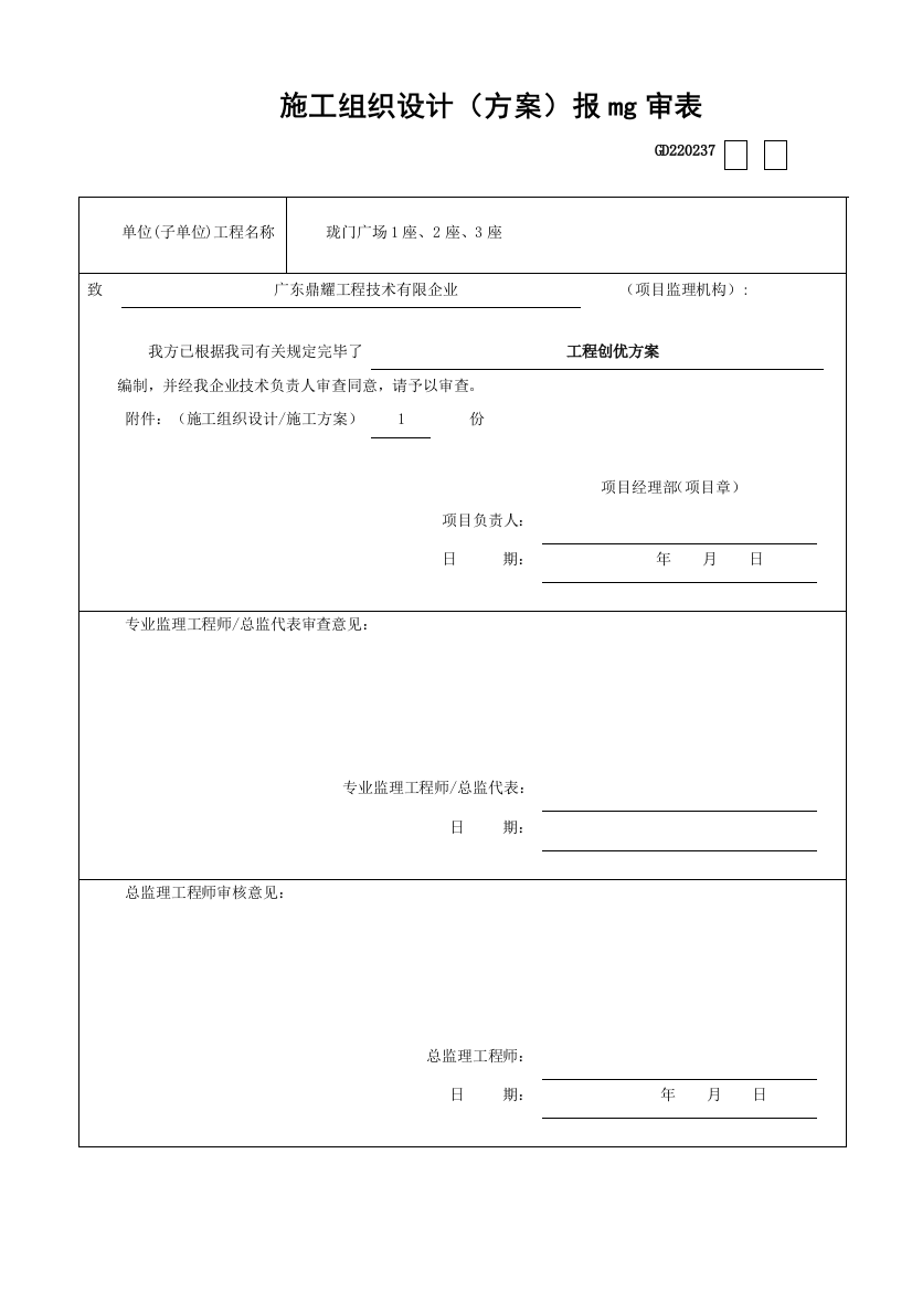 广东省工程创优方案省优良样板工程