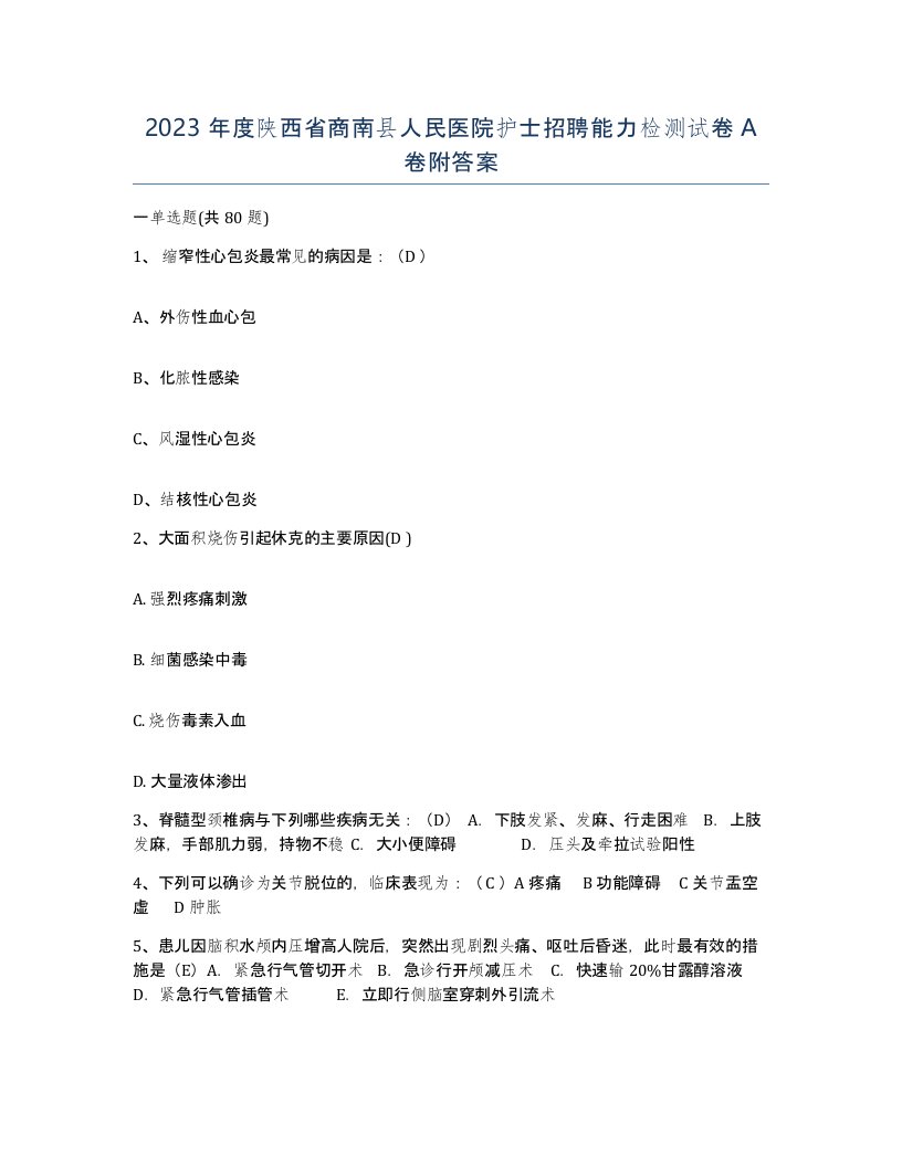 2023年度陕西省商南县人民医院护士招聘能力检测试卷A卷附答案