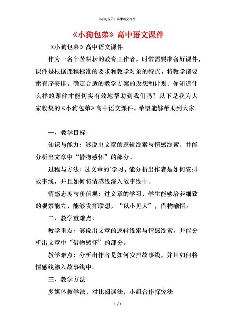 精编小狗包弟高中语文课件