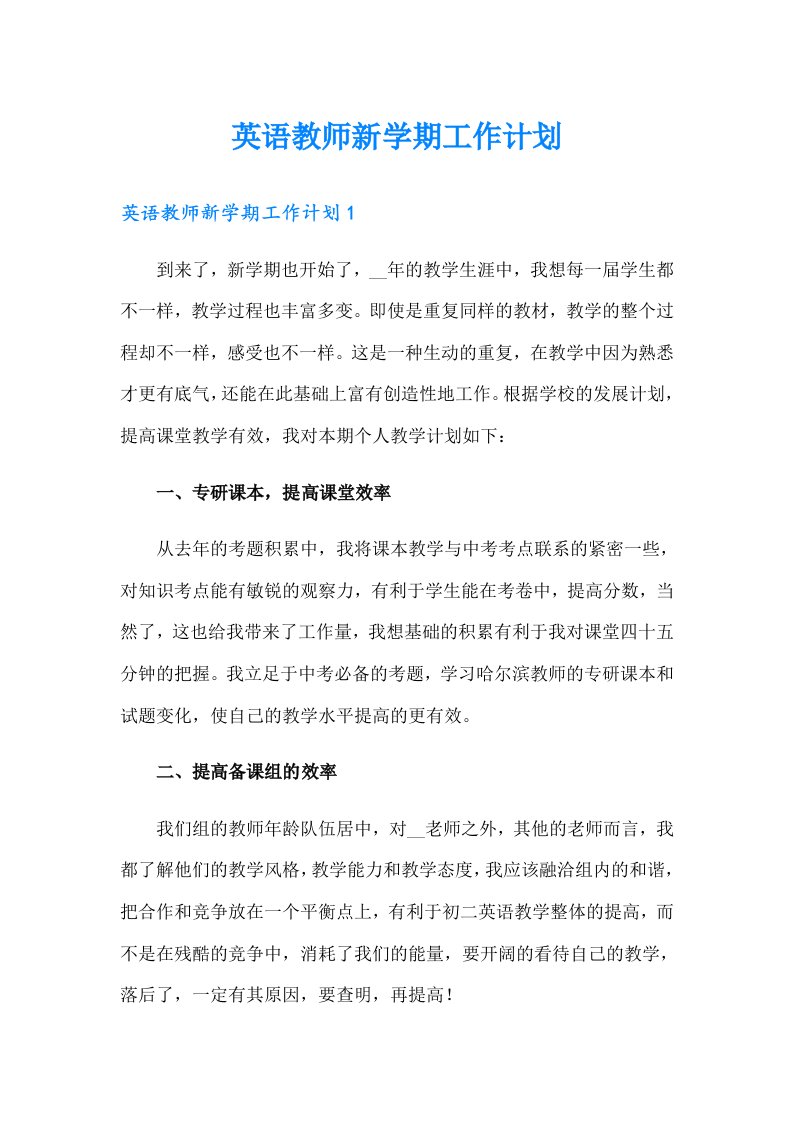 英语教师新学期工作计划