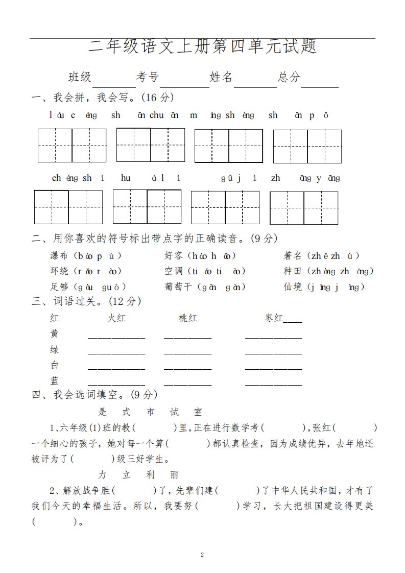 小学语文部编版二年级上册第四单元测试题11