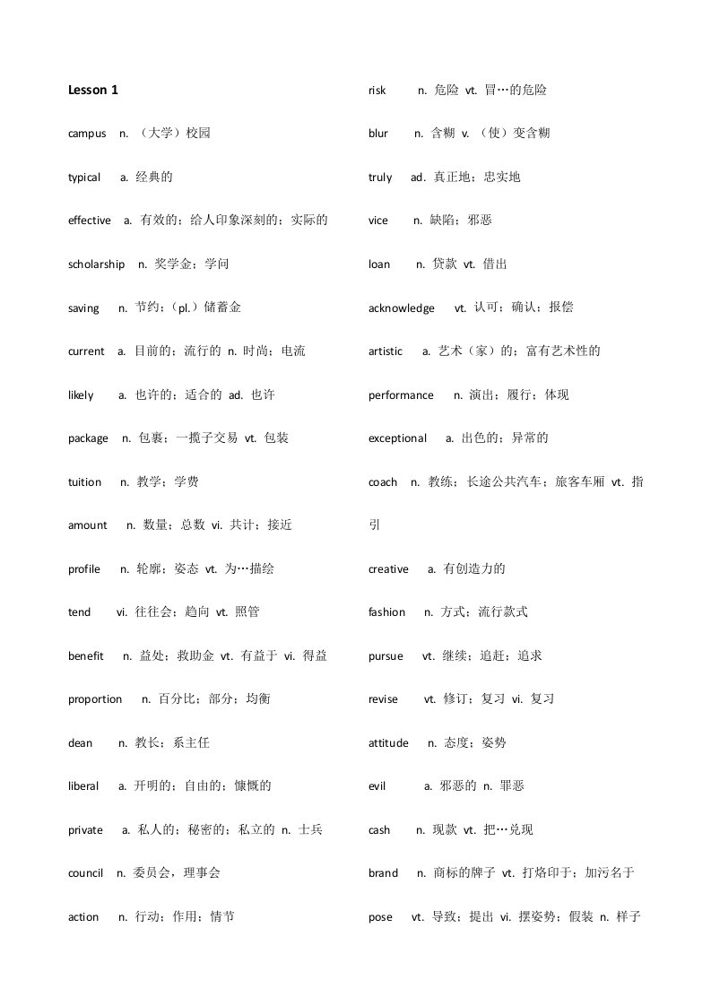 2024年大学英语四级高频词汇精华版