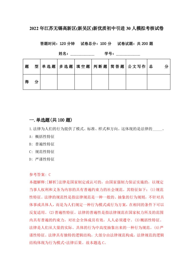 2022年江苏无锡高新区新吴区新优质初中引进30人模拟考核试卷7