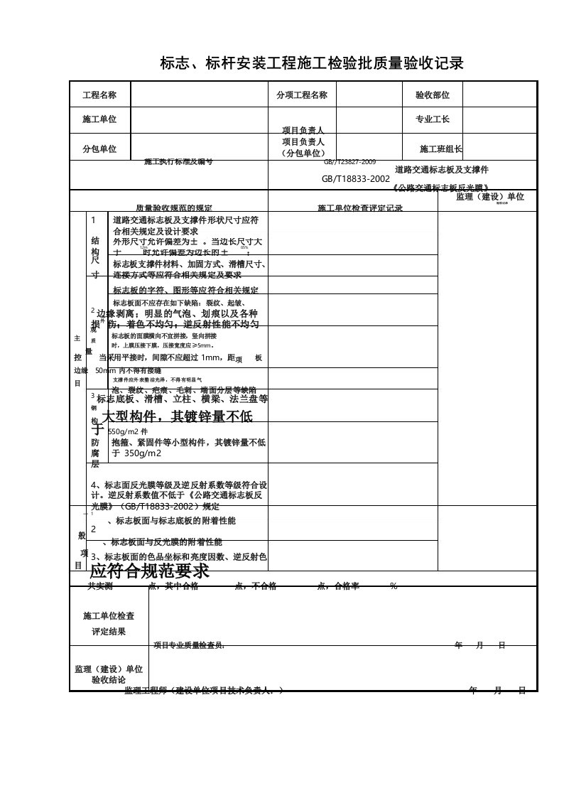 标志、标杆安装工程施工检验批质量验收记录