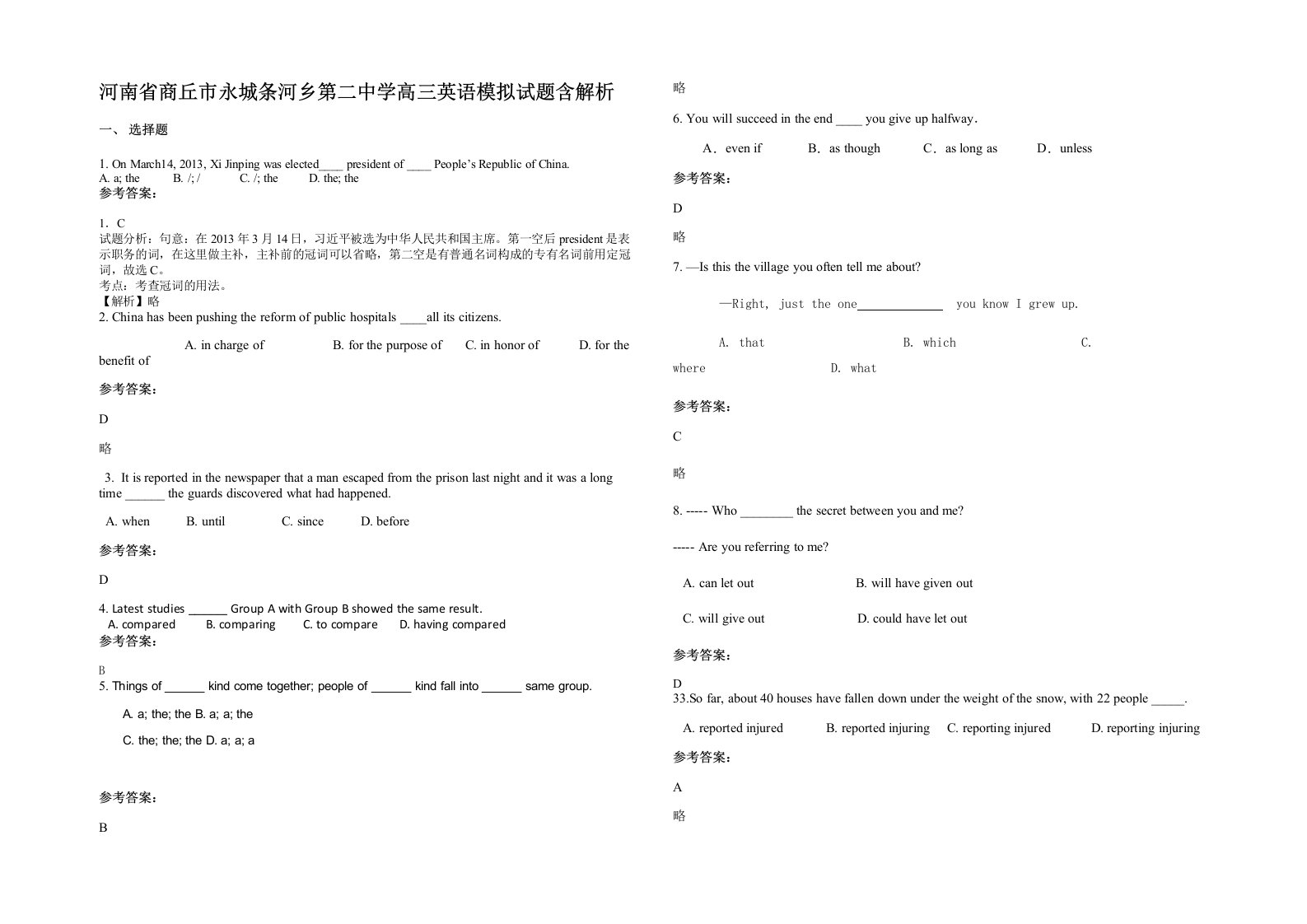 河南省商丘市永城条河乡第二中学高三英语模拟试题含解析