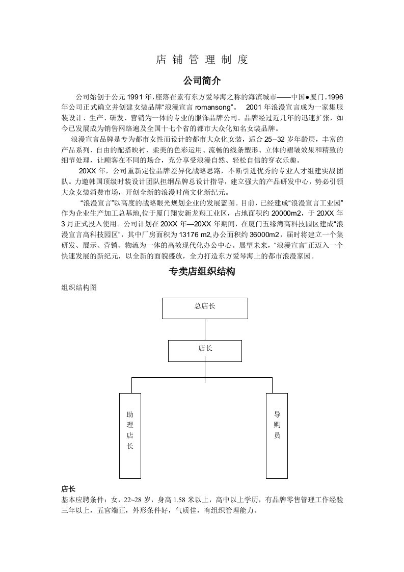 管理制度-店铺管理制度6343605217