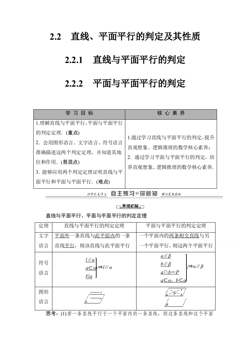 2020-2021学年人教A版数学必修2学案：第2章