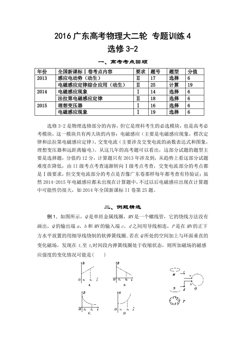 2016广东高考物理大二轮专题训练