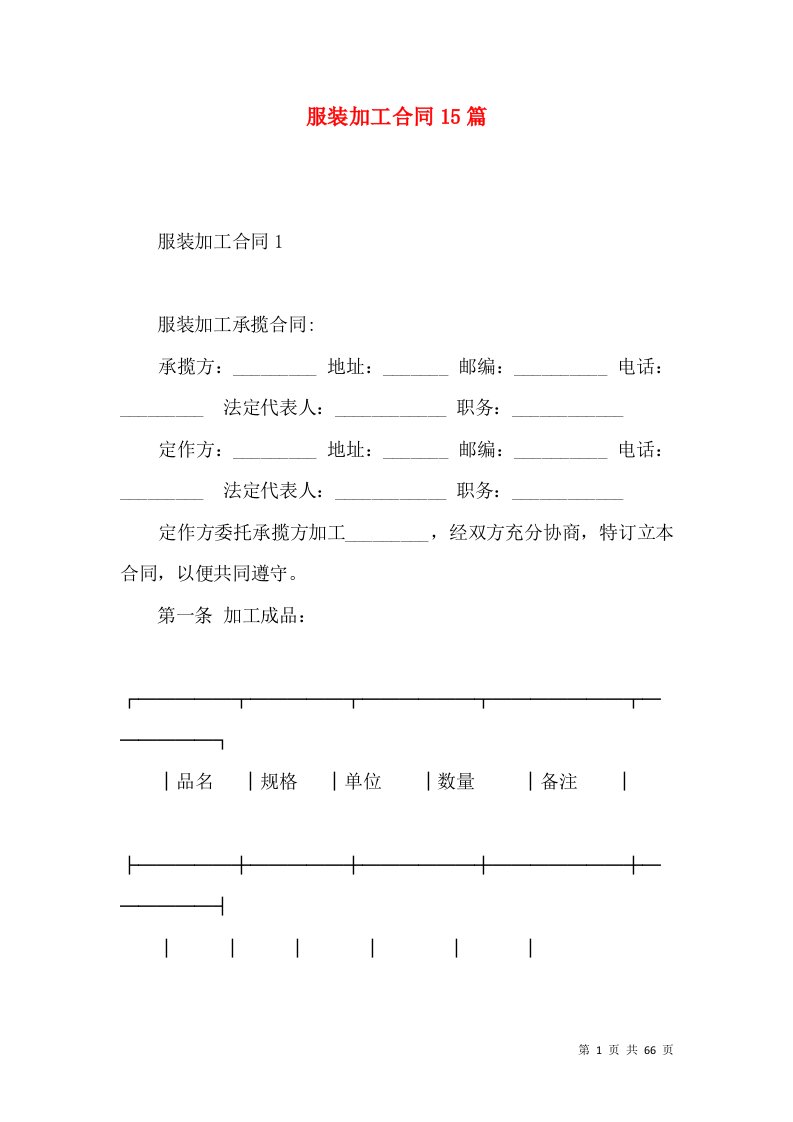 服装加工合同15篇