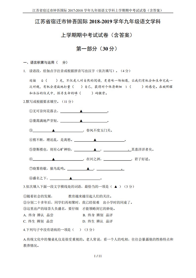 学年九年级语文学科上学期期中考试试卷(含答案)