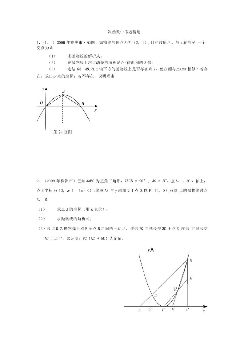 中考二次函数压轴题精选