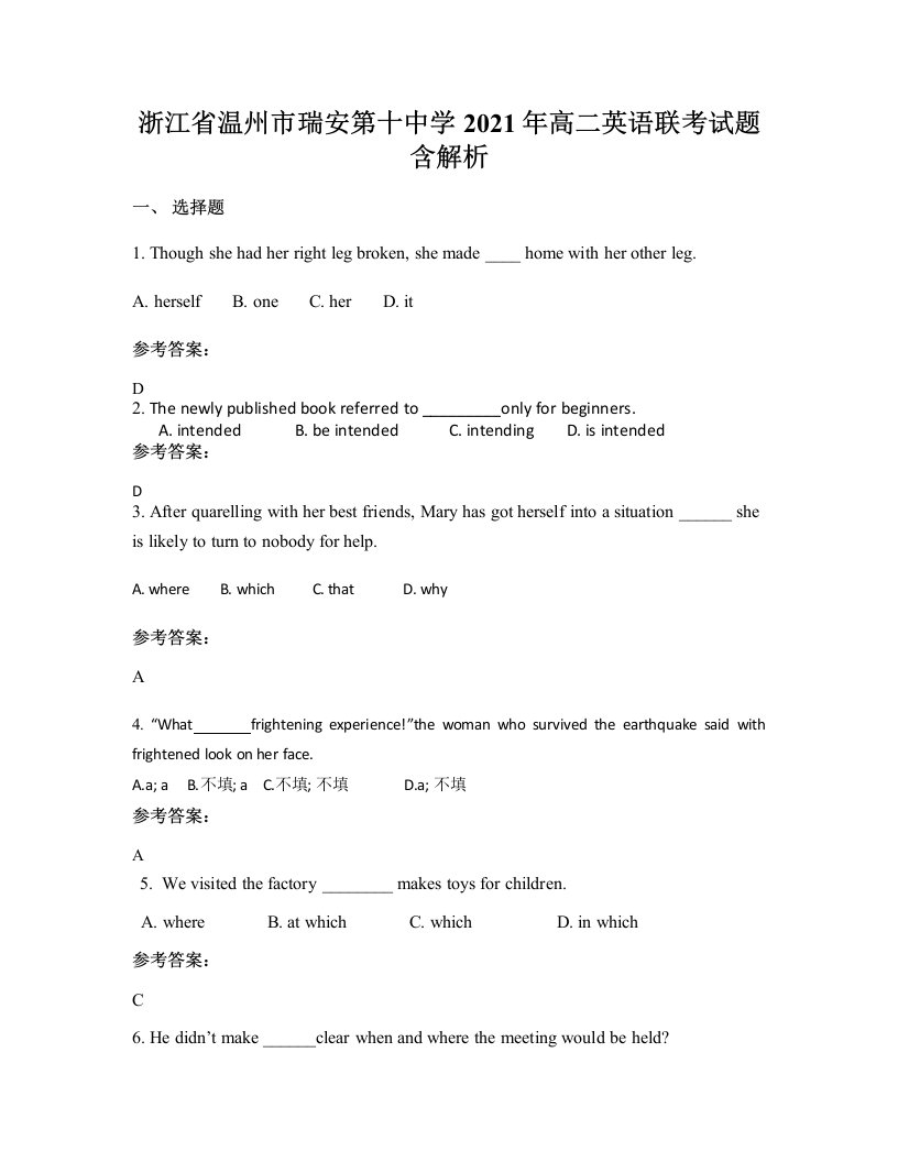 浙江省温州市瑞安第十中学2021年高二英语联考试题含解析