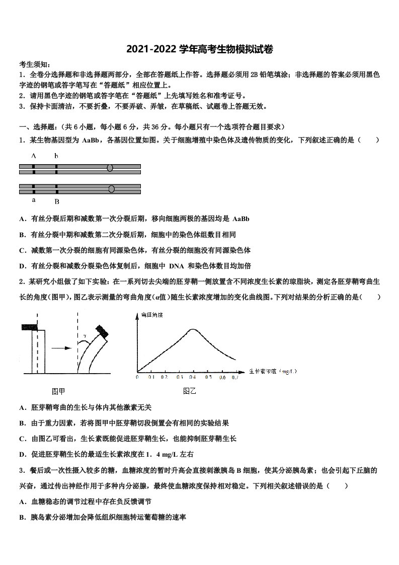 江苏省无锡市育才中学2022年高三第二次模拟考试生物试卷含解析