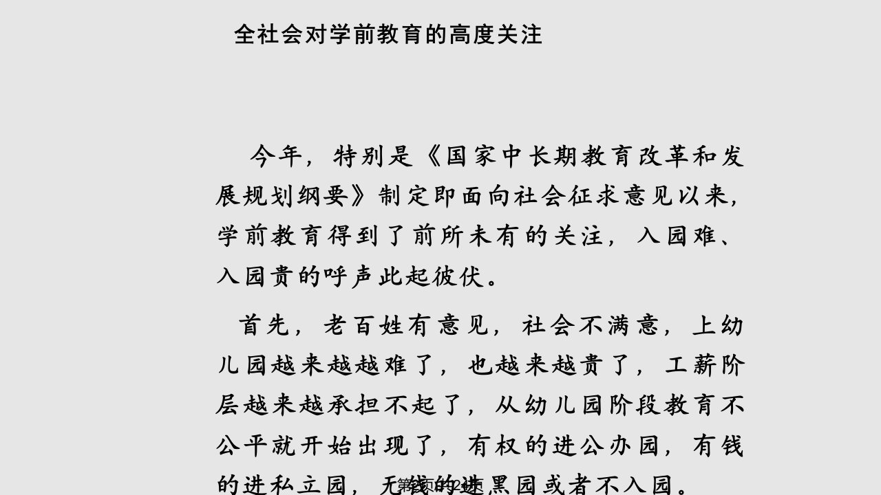 学前教育政策与法规第一章