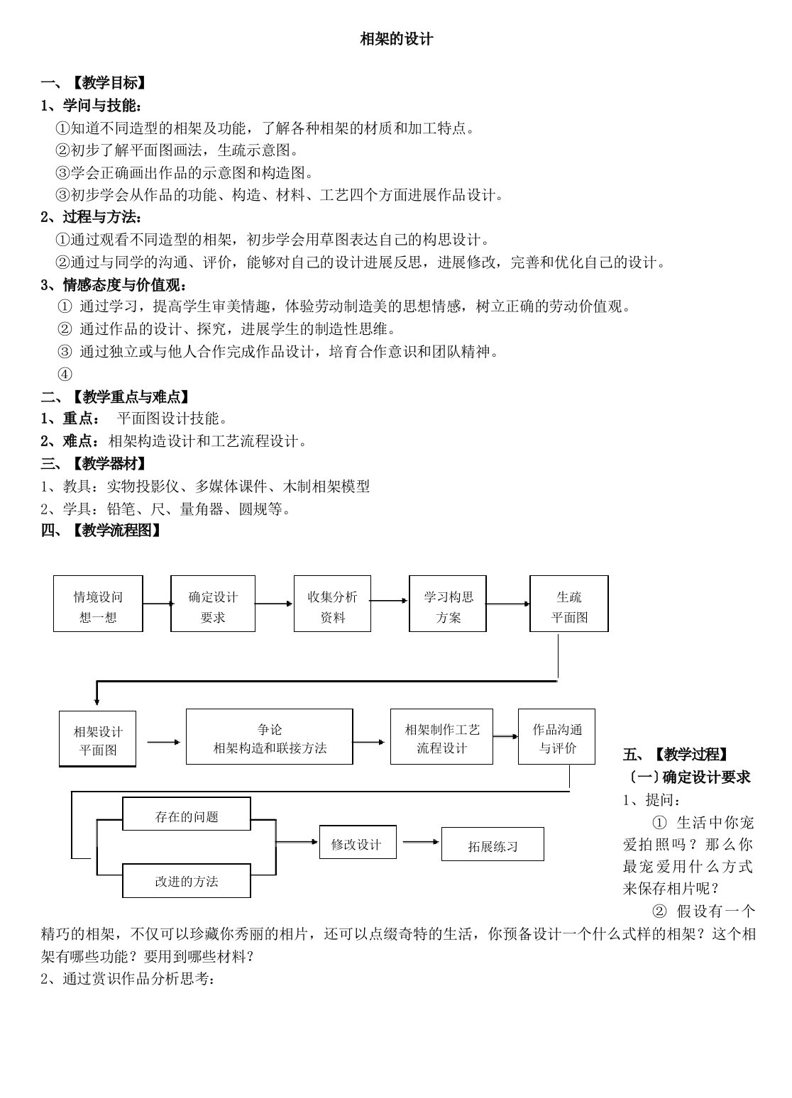 初中教案综合实践活动课