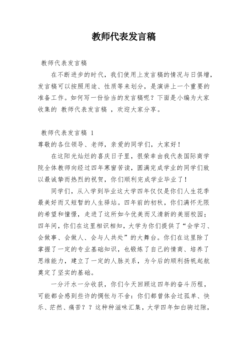 教师代表发言稿_16