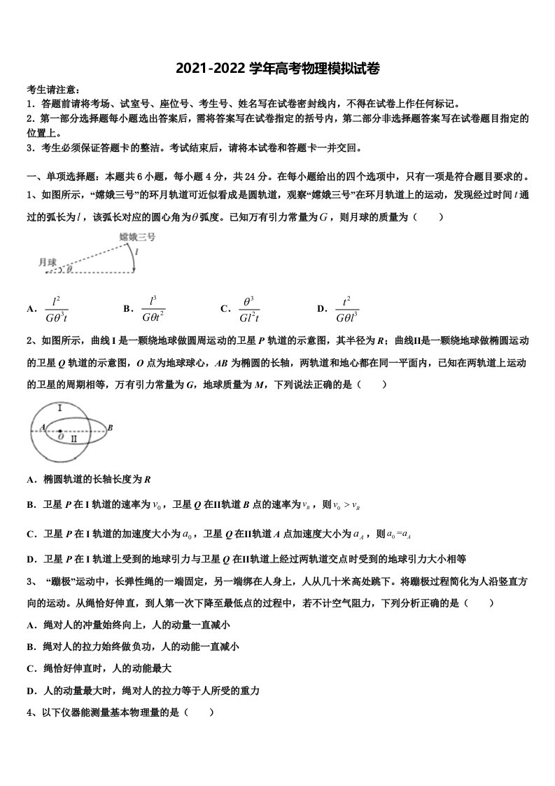 2022年三亚市重点中学高三压轴卷物理试卷含解析