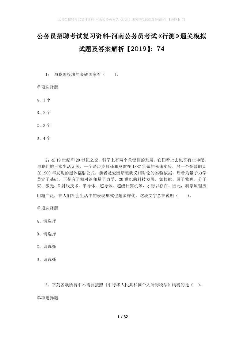 公务员招聘考试复习资料-河南公务员考试行测通关模拟试题及答案解析201974_5