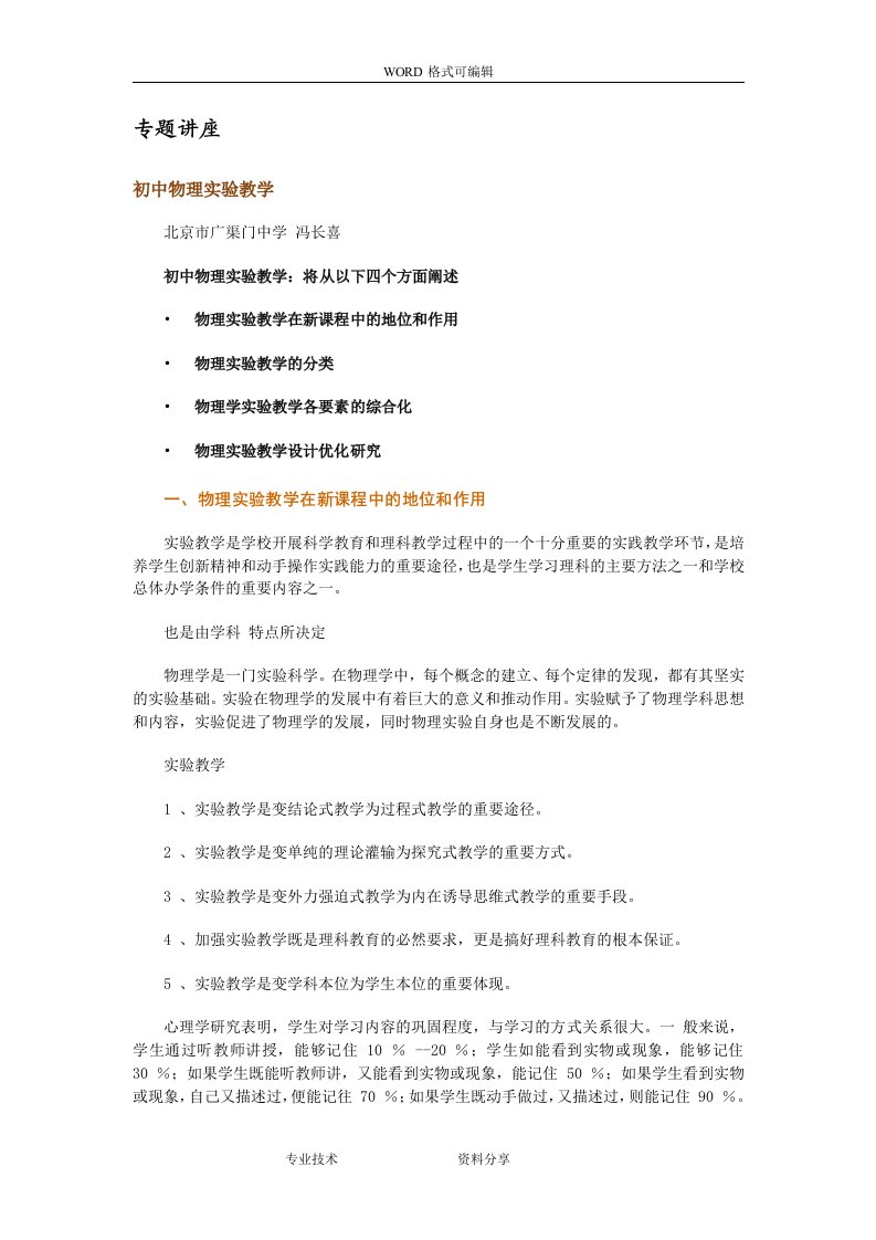 初中物理实验教学专题讲座