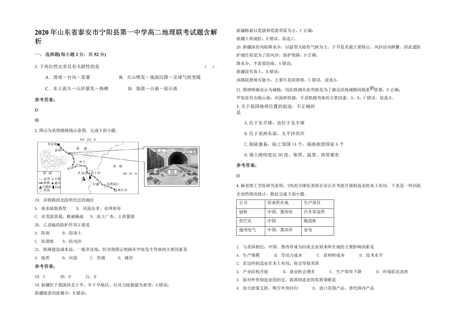 2020年山东省泰安市宁阳县第一中学高二地理联考试题含解析