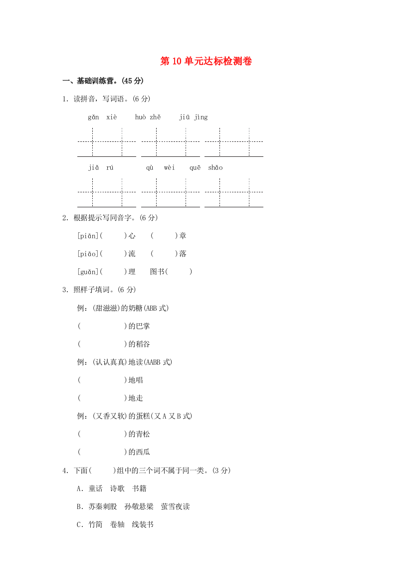 三年级语文上册