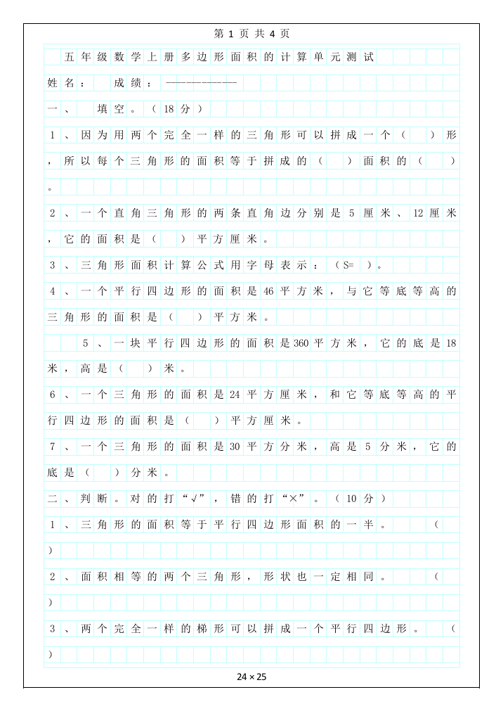 五年级数学上册多边形面积的计算单元测试