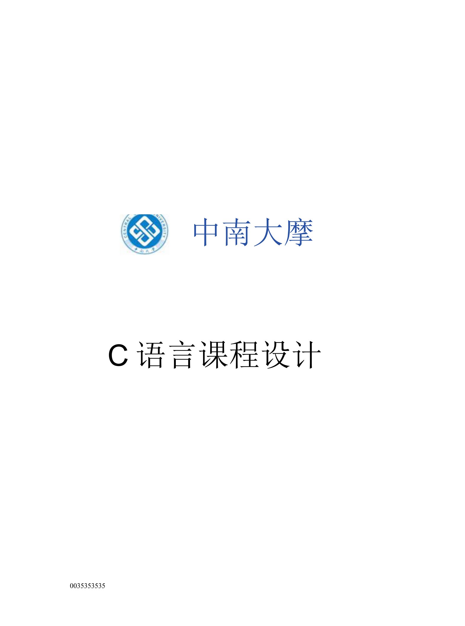 C语言程序设计-职工信息管理系统