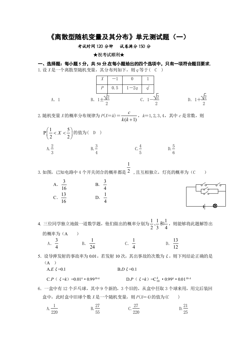 离散型随机变量及其分布单元测试题