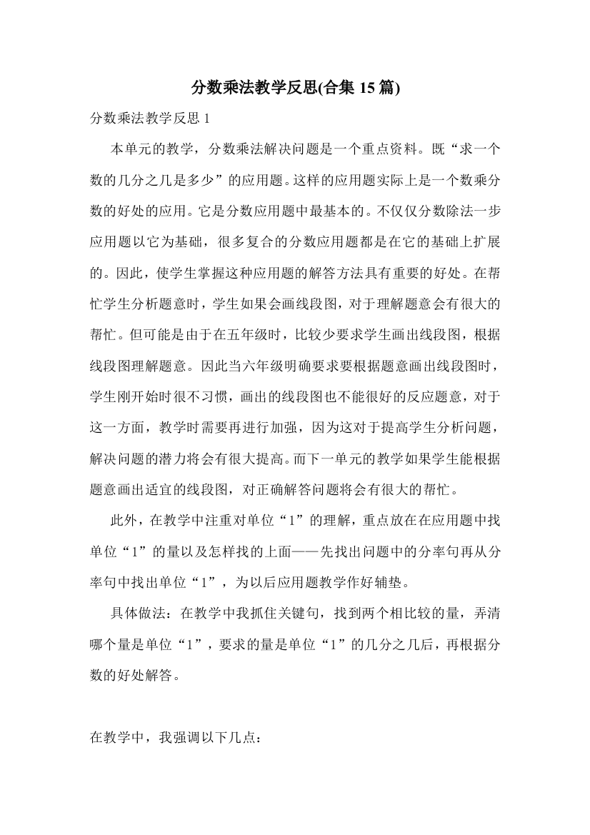 分数乘法教学反思(合集15篇)