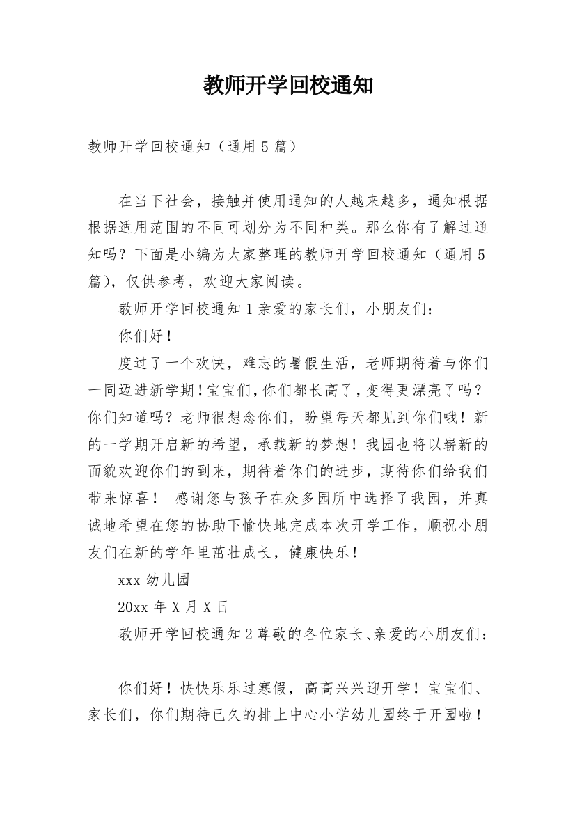 教师开学回校通知