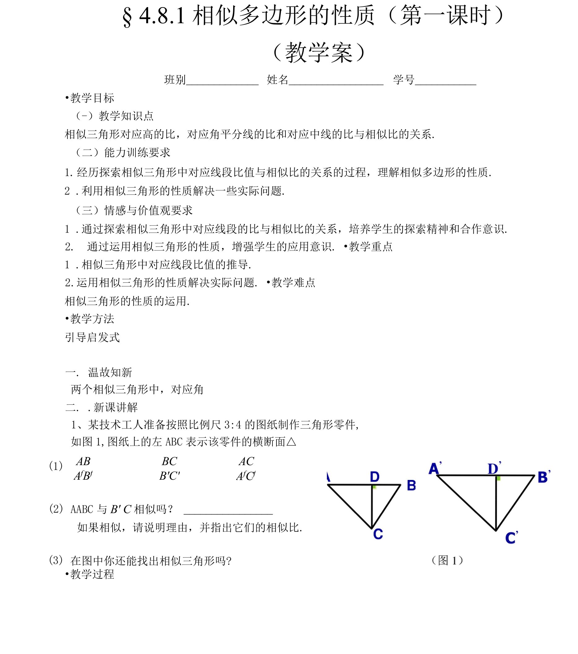 相似多边形的性质1