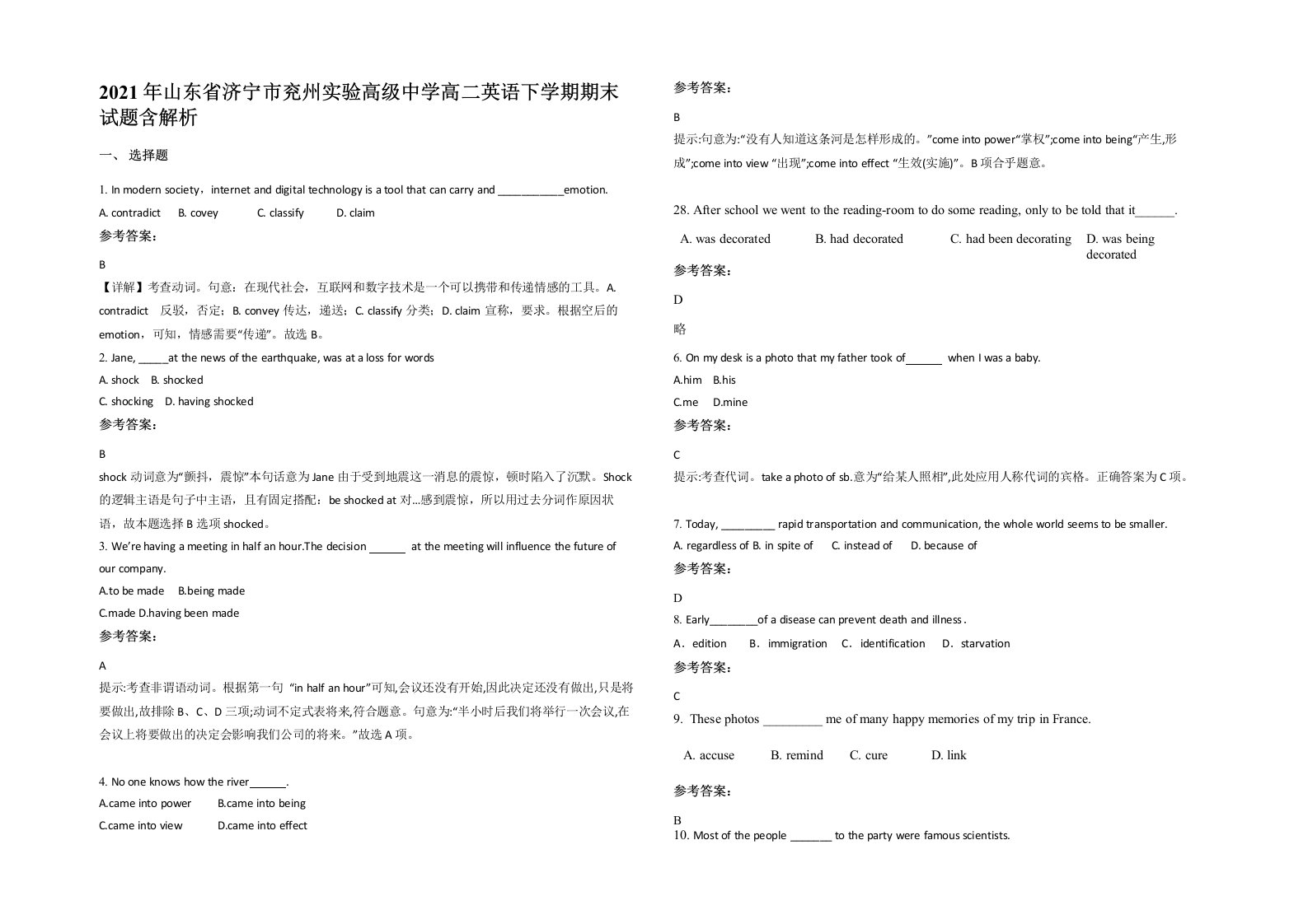 2021年山东省济宁市兖州实验高级中学高二英语下学期期末试题含解析