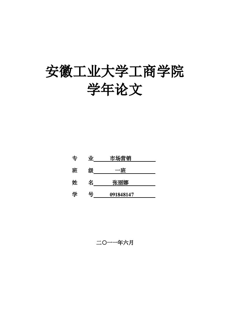 统一企业市场营销策略论文