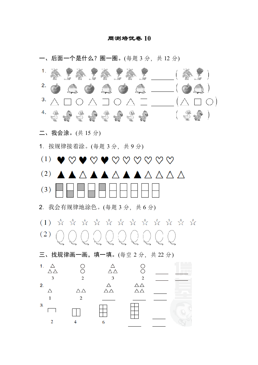 人教版数学一年级下册-07找规律-随堂测试习题04