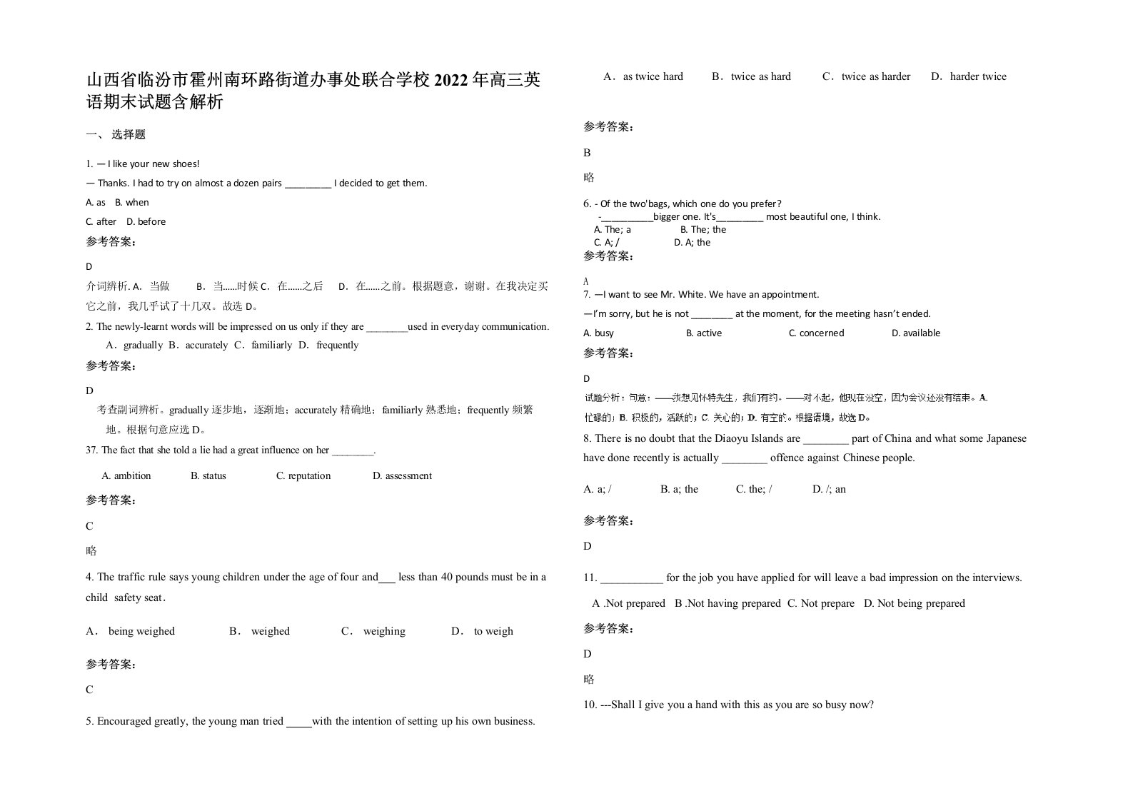 山西省临汾市霍州南环路街道办事处联合学校2022年高三英语期末试题含解析