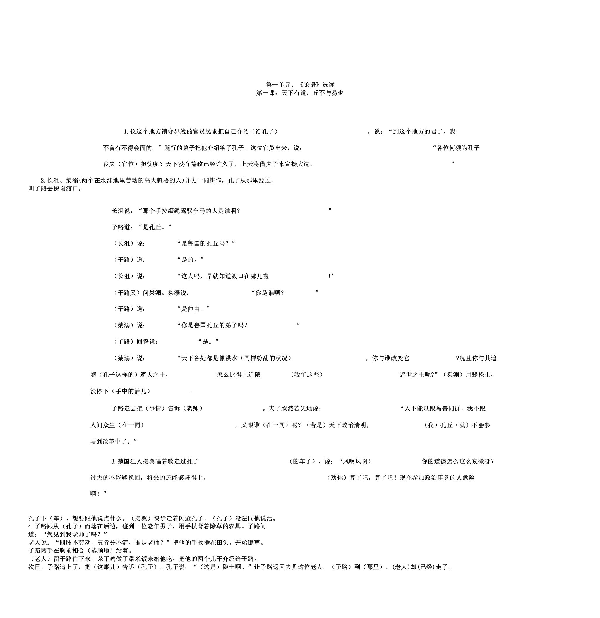 先秦诸子选读中《论语》翻译