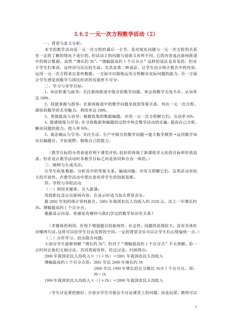 2022七年级数学上册第三章一元一次方程3.6.2一元一次方程数学活动2教案新版新人教版