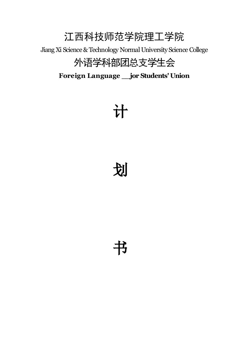 首届英语知识大赛初赛计划书