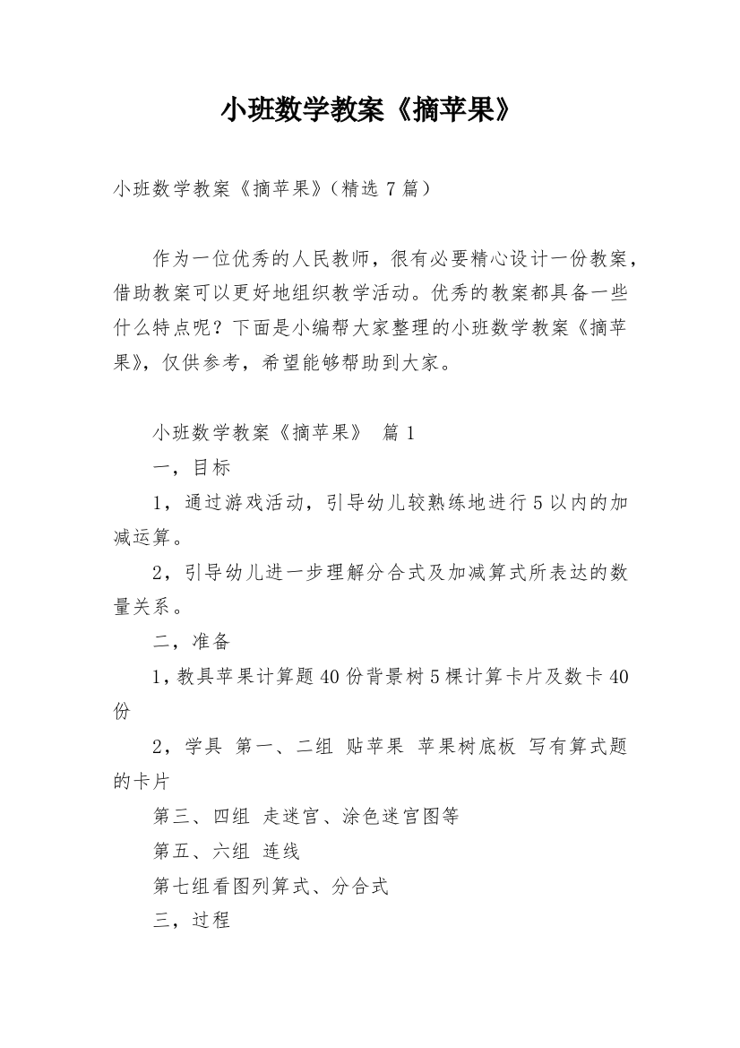 小班数学教案《摘苹果》