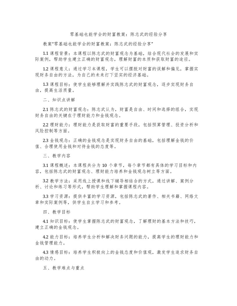 零基础也能学会的财富教案：陈志武的经验分享