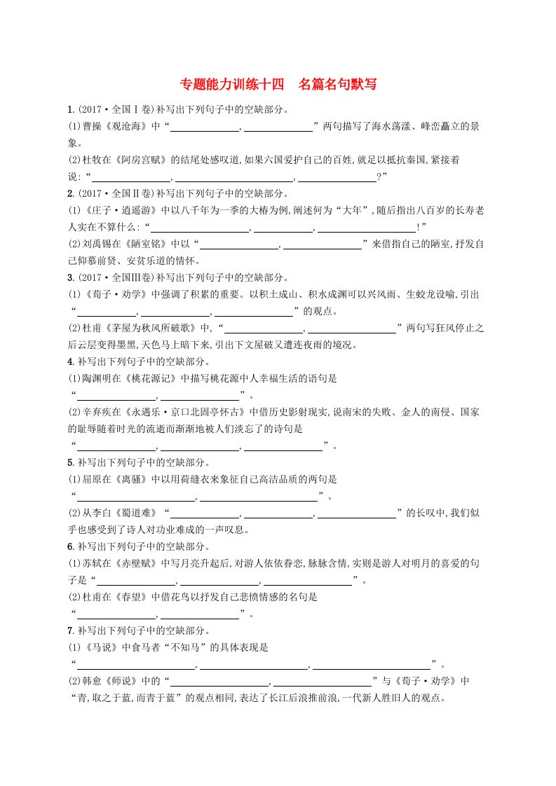 新课标2018届高三语文二轮复习专题八语言文字运用专题能力训练十四正确使用词语包括熟语