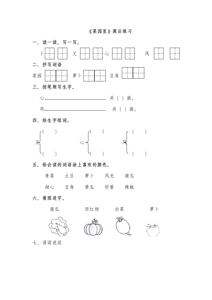 3菜园里习题2