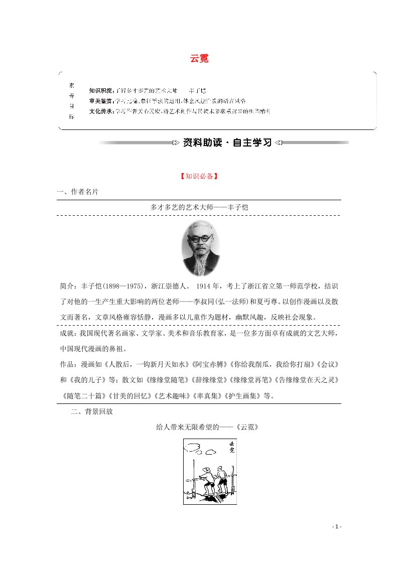 2021_2022学年高中语文散文部分第四单元如真似幻的梦境云霓学案新人教版选修中国现代诗歌散文欣赏