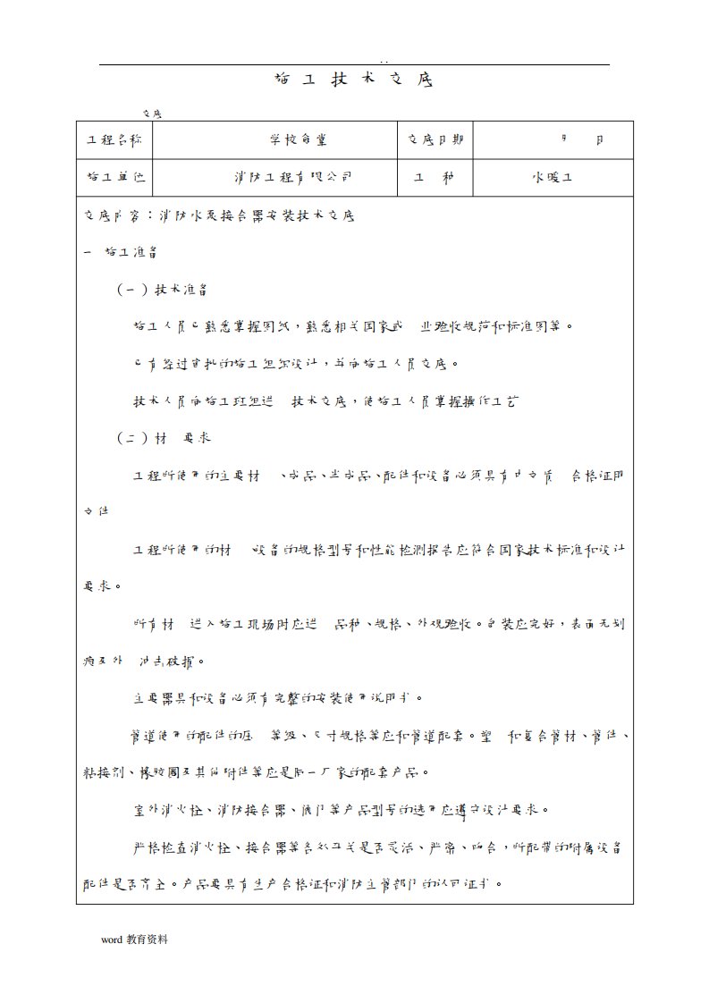 消防水泵接合器及室外消火栓安装技术交底