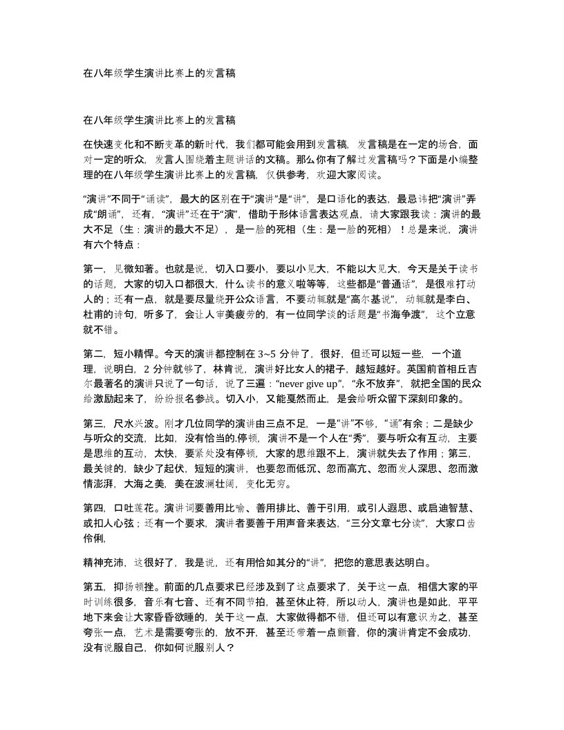 在八年级学生演讲比赛上的发言稿