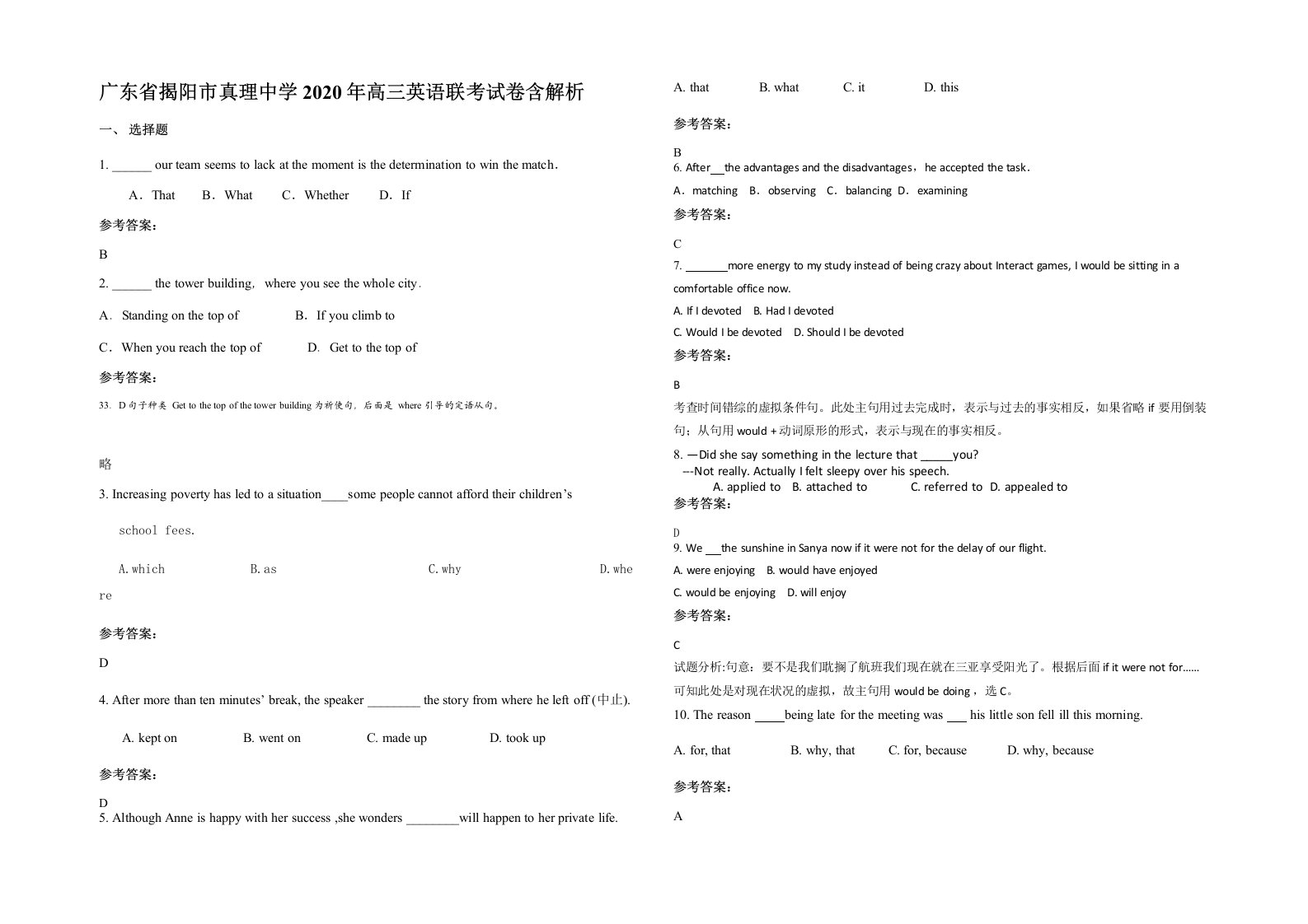 广东省揭阳市真理中学2020年高三英语联考试卷含解析