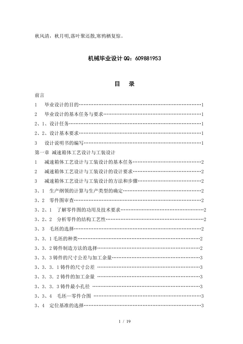 Verhpq机械制造及自动化毕业设计说明书减速器箱体工艺设计与工装设计