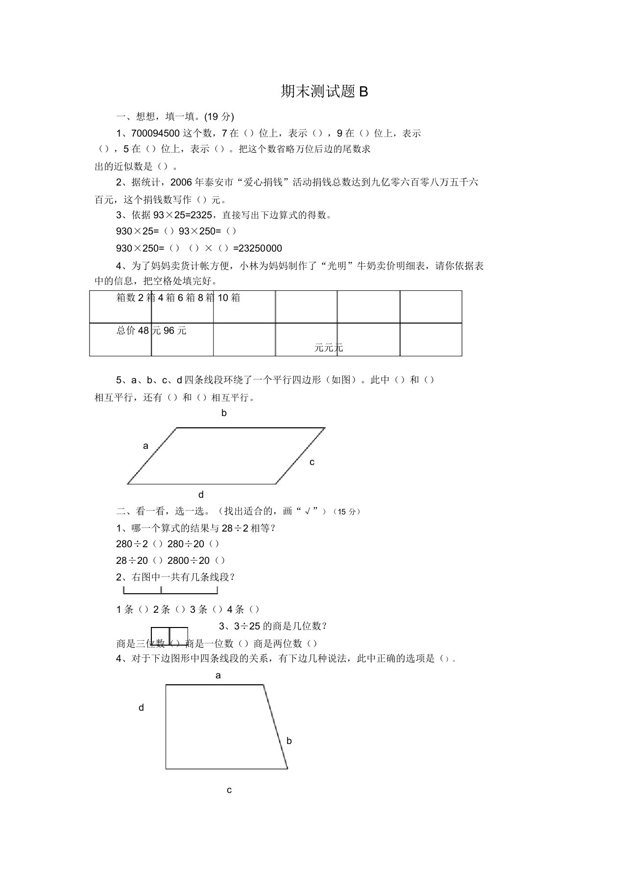 小学四年级数学期末测试题B